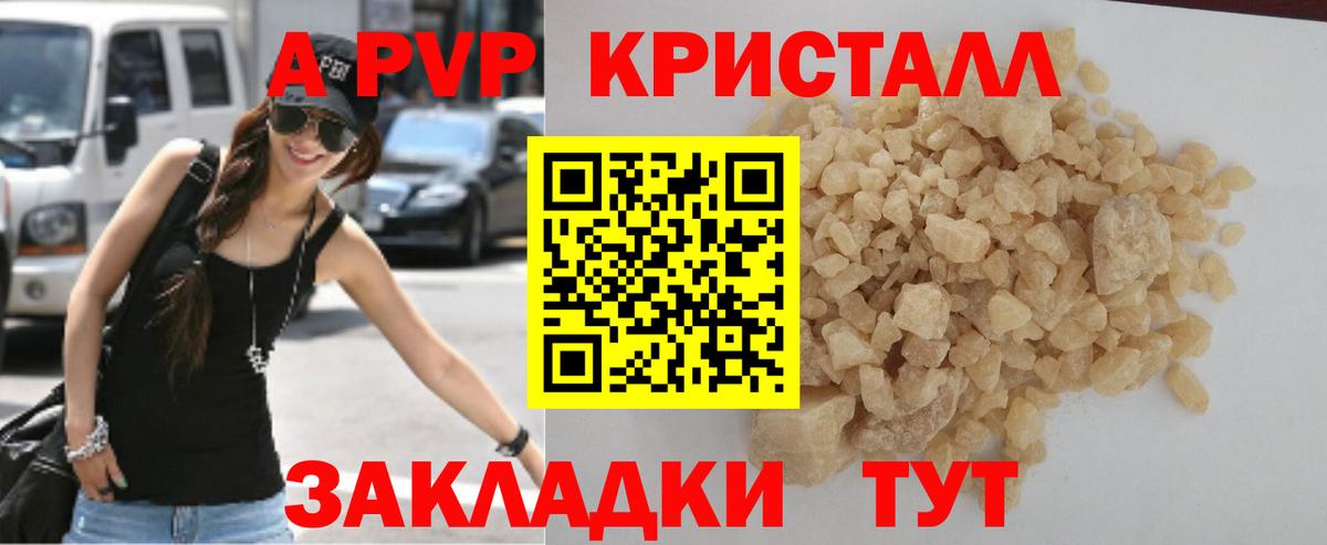Альфа ПВП кристаллы  Вход с VPN  где продают   Нефтекумск 