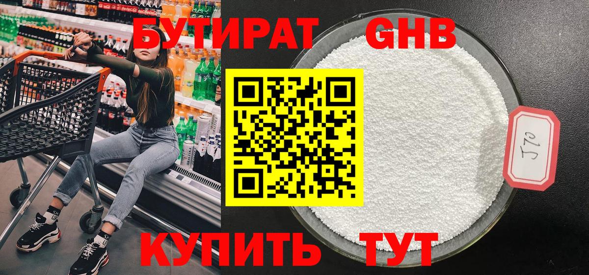 Нефтекумск  БУТИРАТ бутандиол  Вход с VPN 