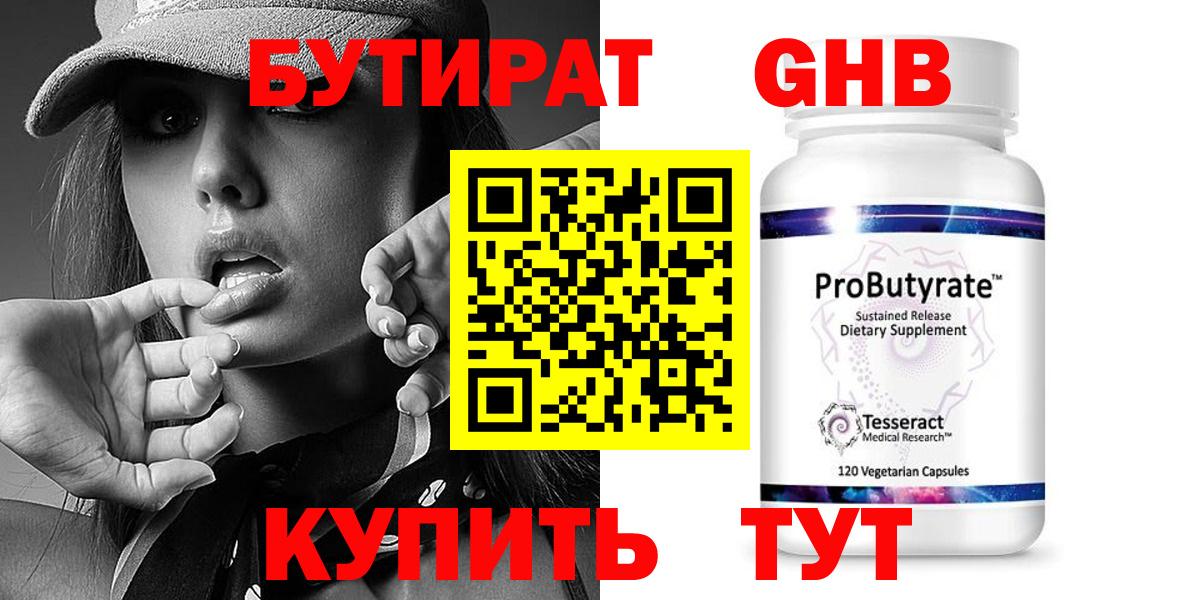 БУТИРАТ бутандиол Нефтекумск