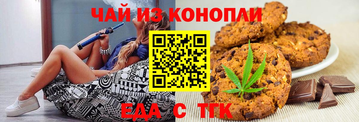Печенье с ТГК конопля  Вход с VPN  Нефтекумск 