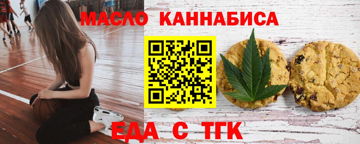 Еда ТГК марихуана Нефтекумск