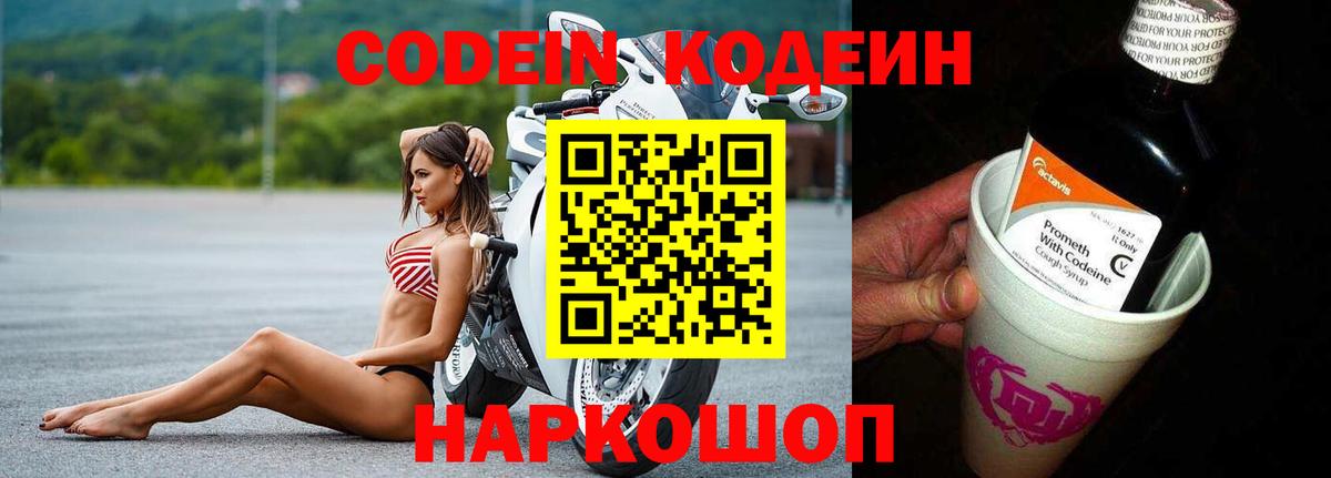 Кодеиновый сироп Lean Purple Drank Нефтекумск