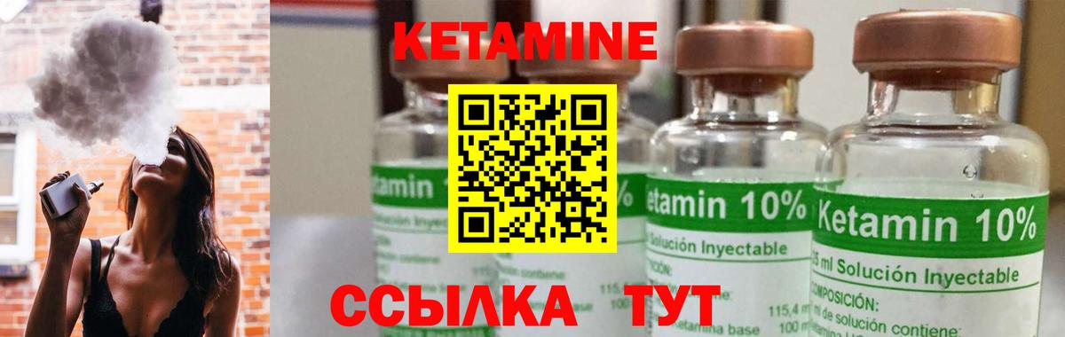 Кетамин ketamine Нефтекумск